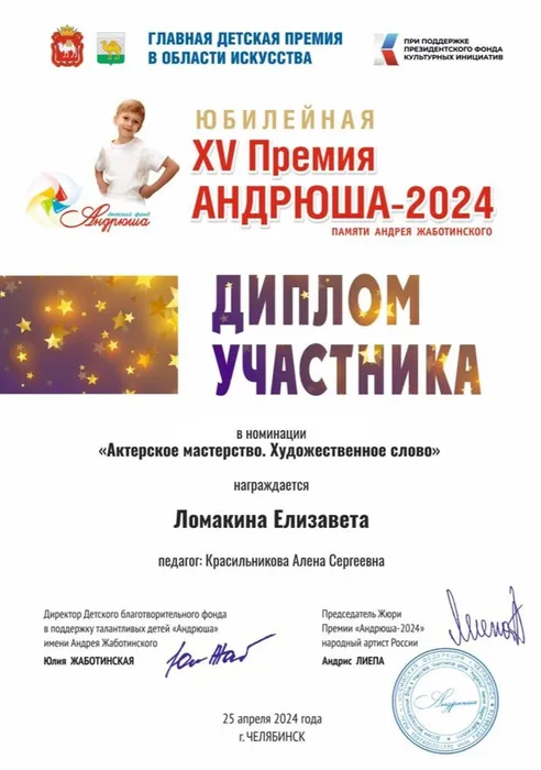 Андрюша Ломакина 2024