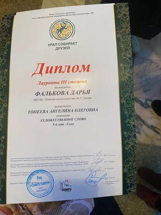 Международный конкурс «Урал собирает друзей Фалькова Дарья 2022 — копия