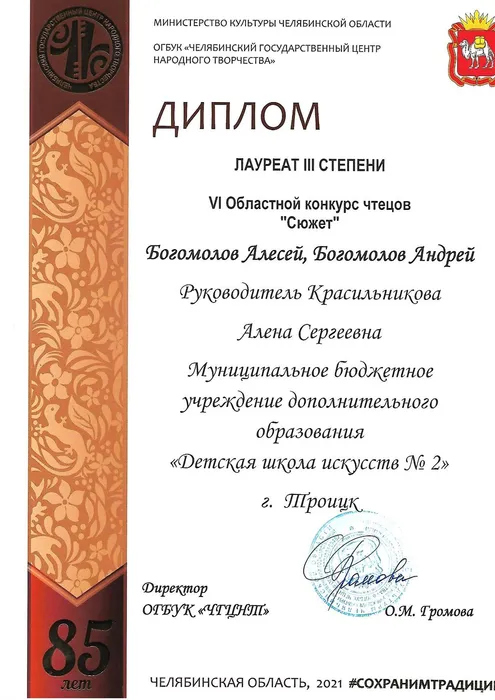 Богомоловы Сюжет 2021