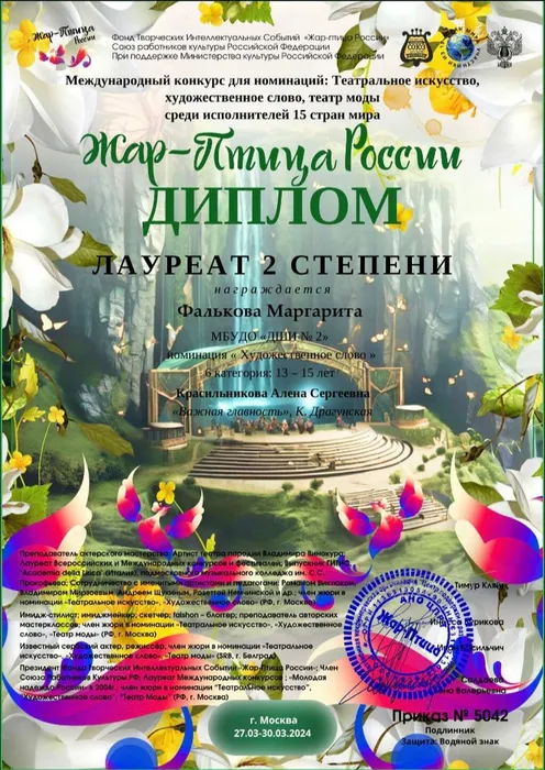 Фалькова Жар-птица