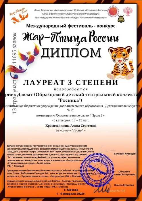 Жар птица Бариев 2022