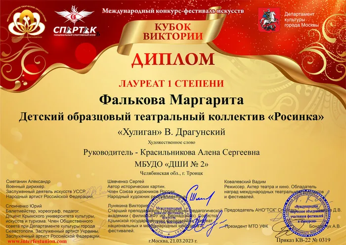 Фалькова Маргарита