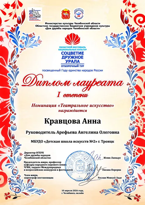Соцветие 2026 Кравцова