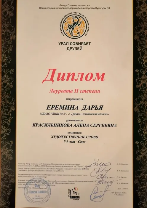 Урал 2021 Еремина