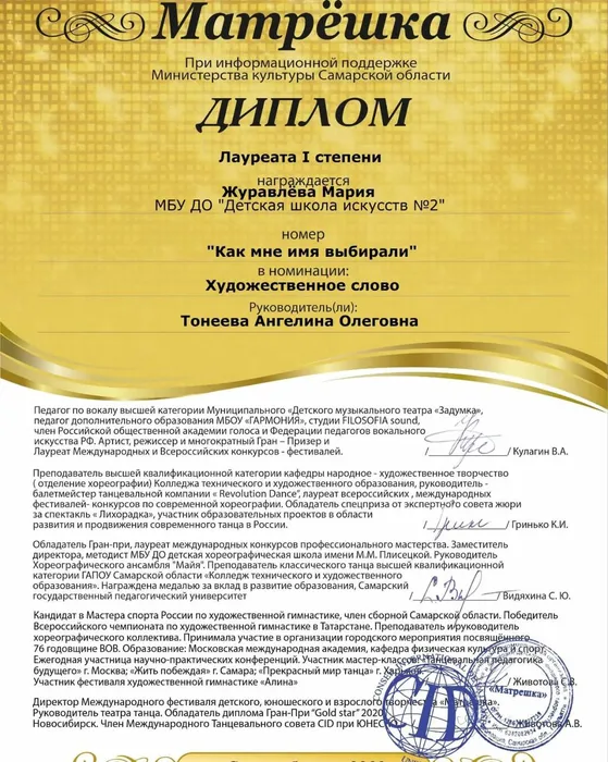 Международный фестиваль детского, юношеского и взрослого творчества «Матрешка» Журавлева Мария 2022