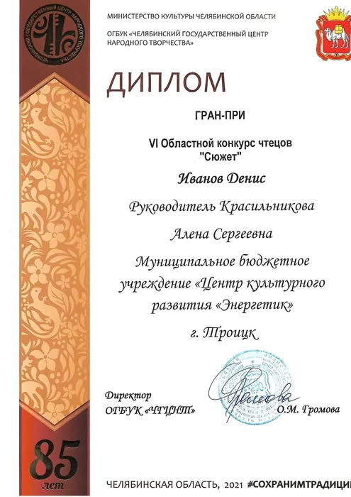 Иванов Сюжет 2021