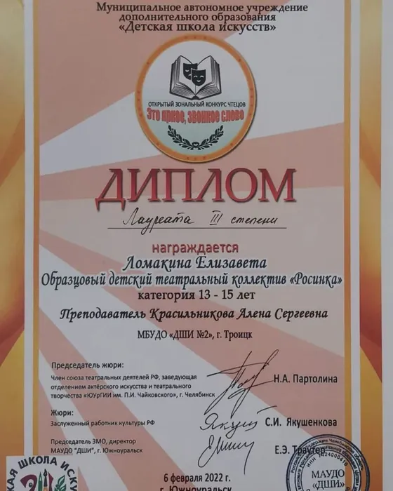 Яркое звонкое слово Ломакина