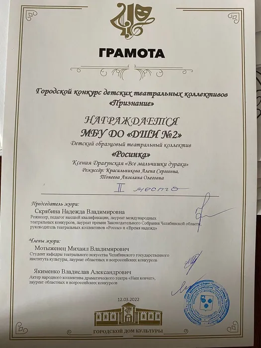 Городской конкурс детских театральных коллективов «Признание» Детский образцовый театральный коллектив «Росинка» 202 — копия