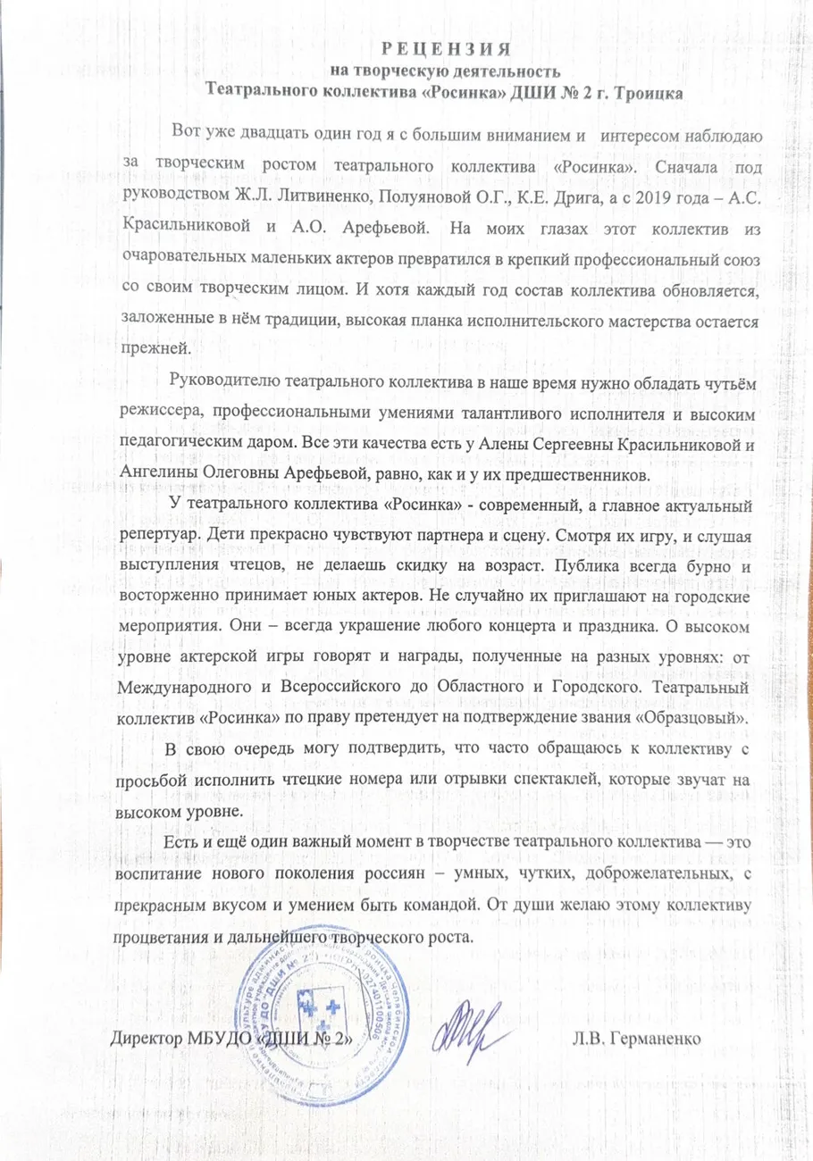 Рецензия-отзыв 1