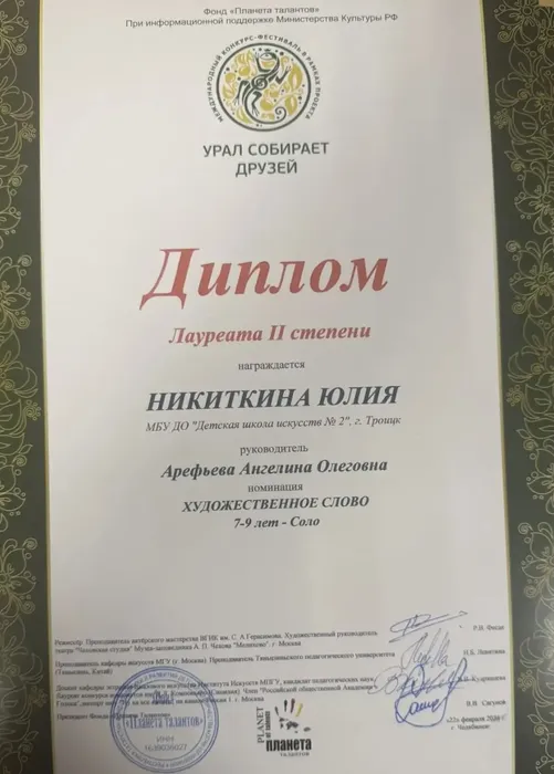Урал Никиткина Юлия 2026