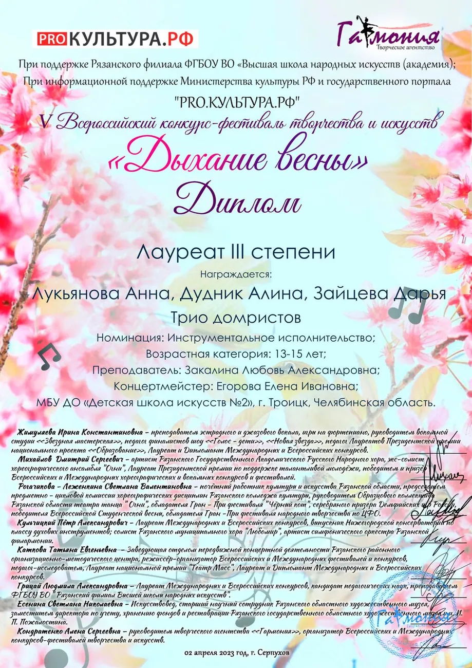 Дыхание весны