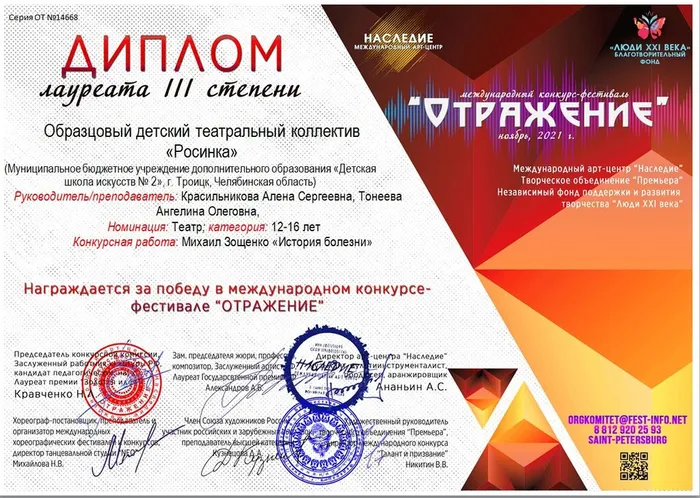 Грамота Росинка Отражение 2021