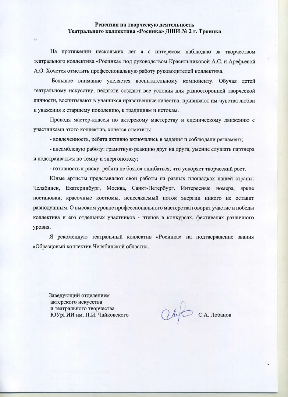 Рецензия Лобанов С.А.