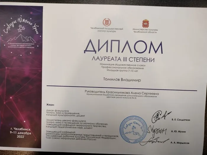 Созвездие южного Урала 2022 Томилов