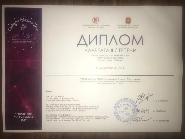 Созвездие южного урала 2022 Шундеева