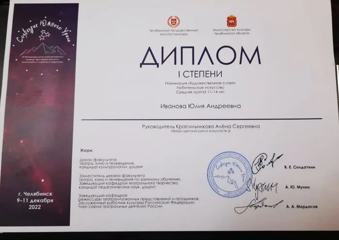 Иванва Юля Созвездие южного Урала 2022