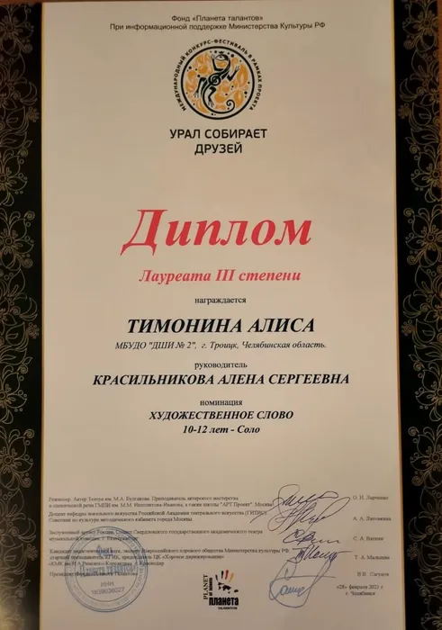 Урал 2021 Тимонина