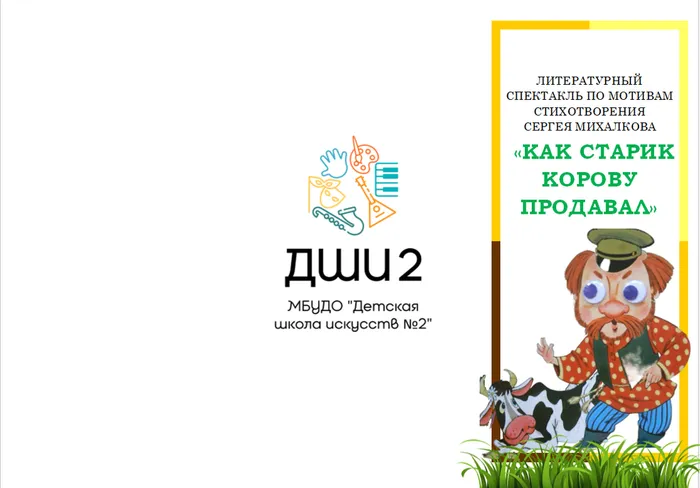 Как старик корову продавал лицевая сторона