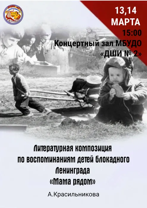 Афиша Мама рядом