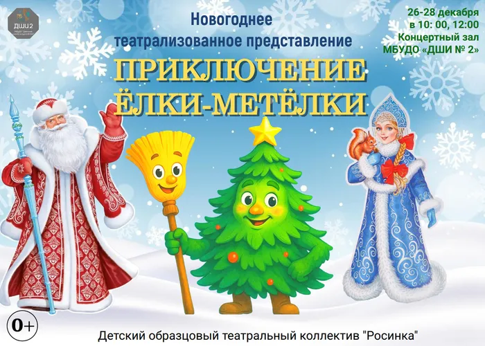 Приключения Елкина и Меетелкина