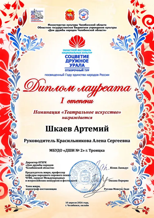 Соцветие 2026 Шкаев