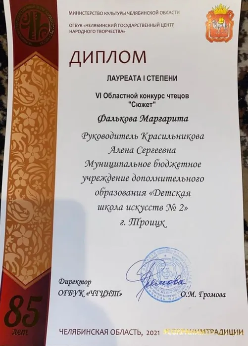 Сюжет 2021 Фалькова