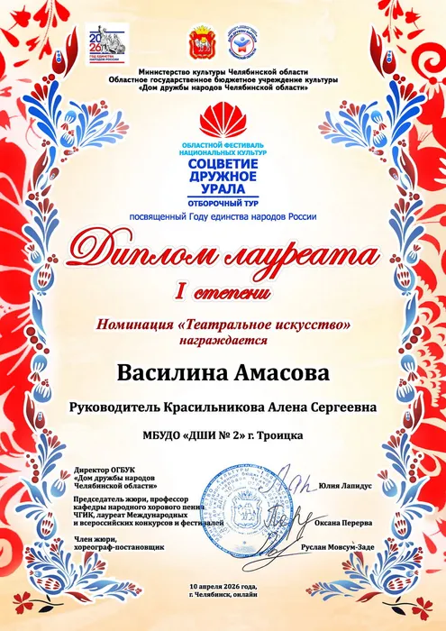 Соцветие 2026 Амасова