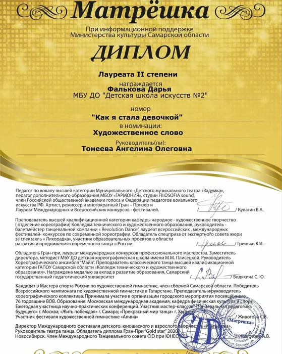 Международный фестиваль детского, юношеского и взрослого творчества «Матрешка» Фалькова Дарья 2022