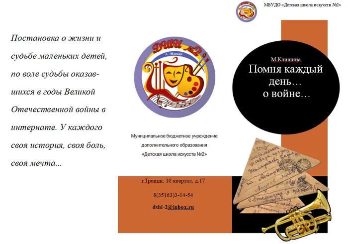 Помня каждый день о войне 1