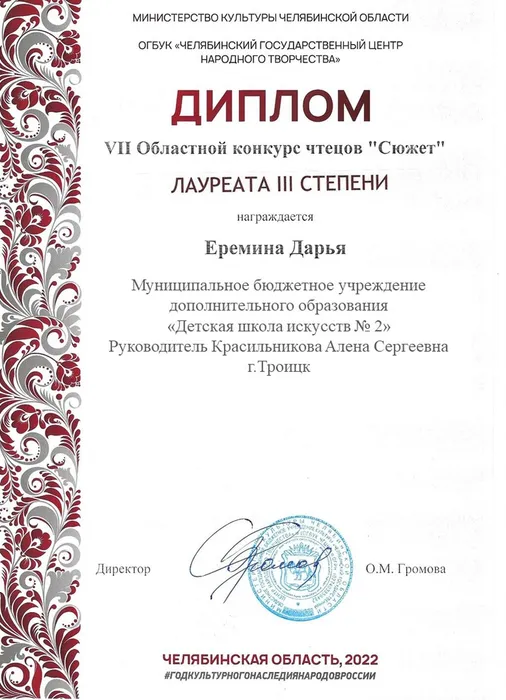 Еремина Даша Сюжет 2022