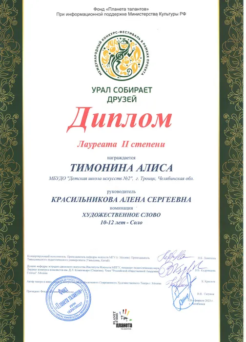 Тимонина Урал собирает друзей 2023