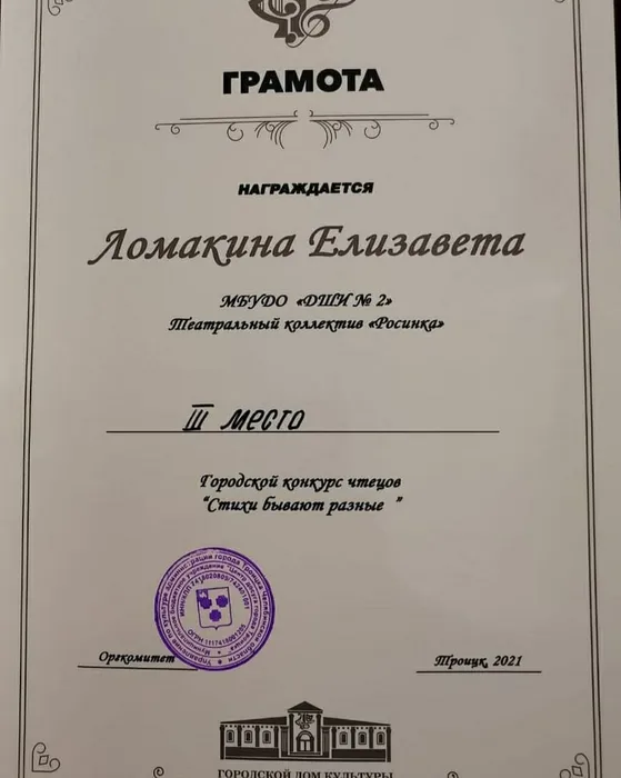 Городской конкурс чтецов 2021 Ломакина