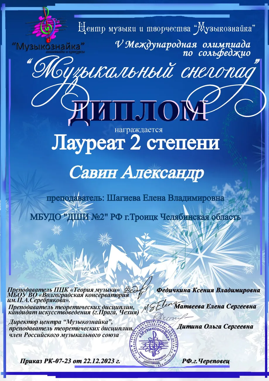 358 Савин Александр