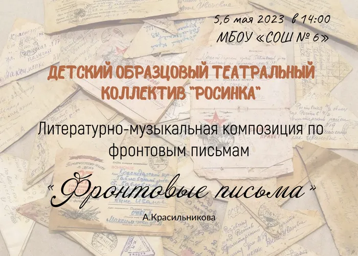 Фронтовые письма