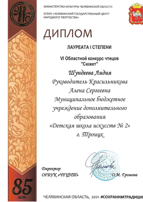 Шундеева Сюжет 2021