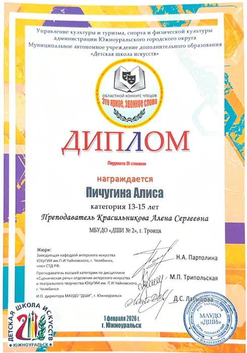 Пичугина Это яркое, звонкое слово 2026