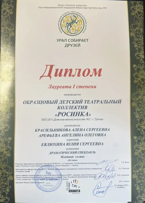 Урал Росинка 2026