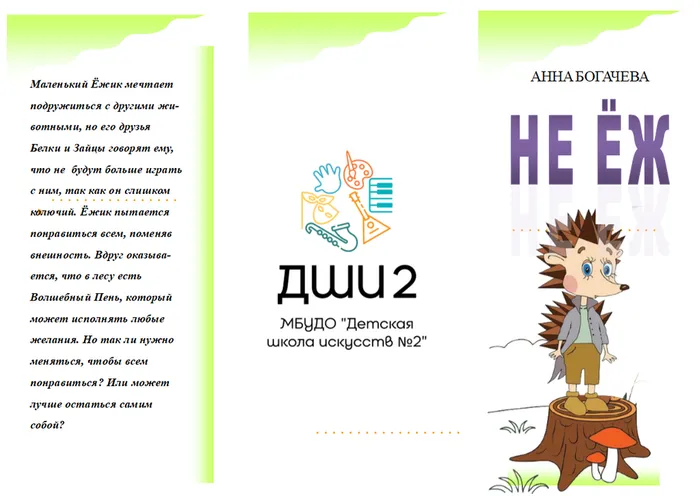 Не ежик лицевая сторона