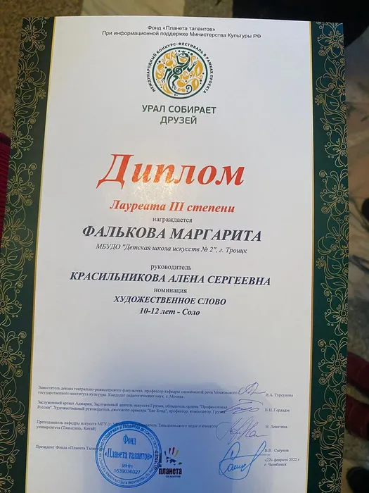 Урал 2022 Фалькова