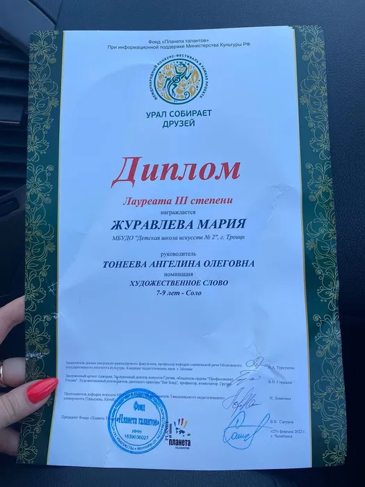 Международный конкурс «Урал собирает друзей Журавлева Мария 2022 — копия