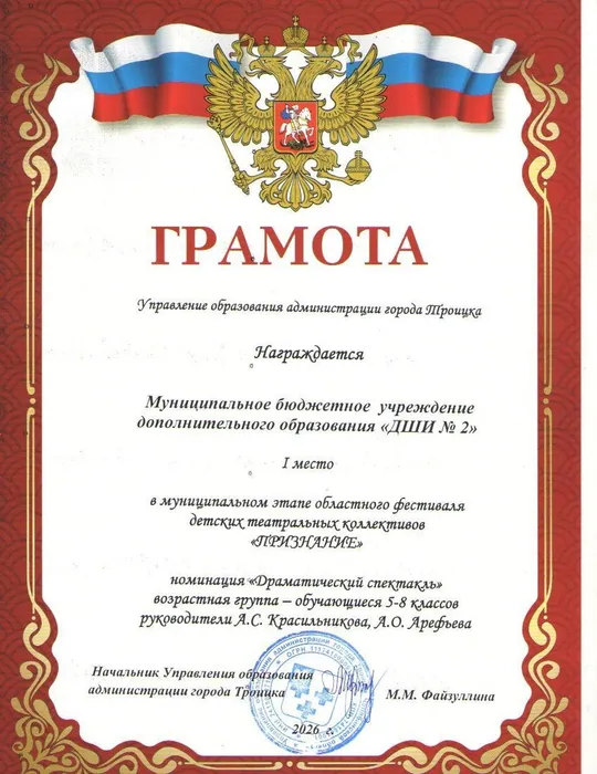 1 место признание гродской