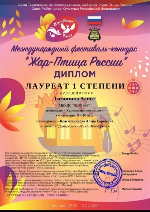 Жар птица 2021 Тимонина