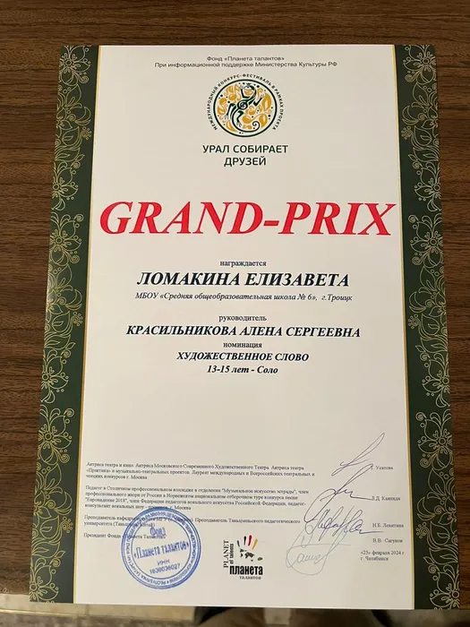 Ломакина Урал 24