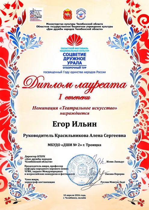 Соцветие 2026 Ильин
