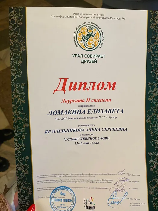 Урал 2022 Ломакина