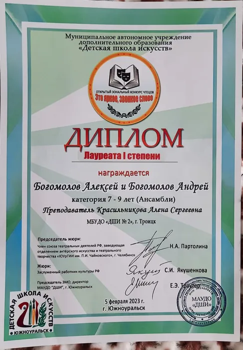 Богомоловы