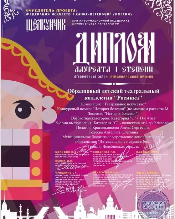 Отборочный Этап Международной Премии в области культуры Щелкунчик Детский образцовый театральный коллектив «Росинка» 2021