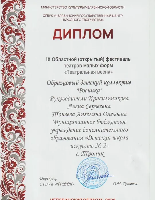 Театральная весна 2022 Росинка