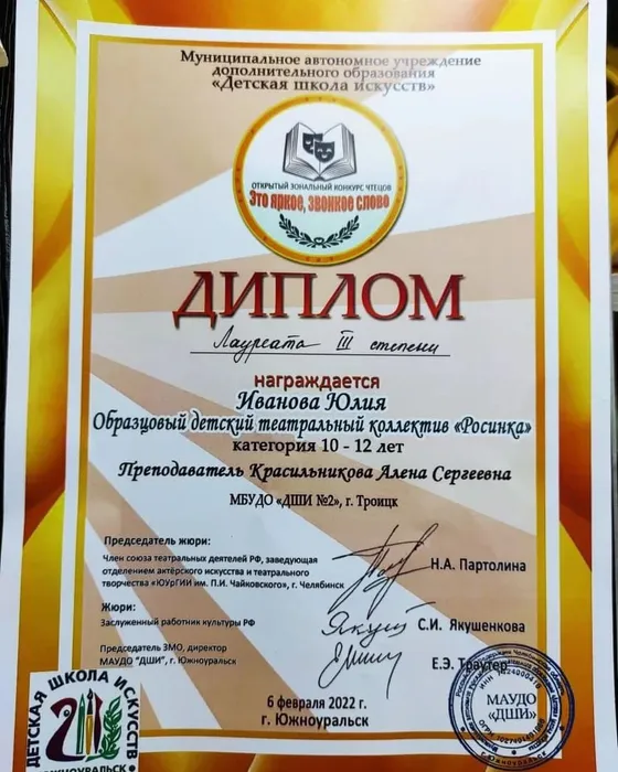 Яркое звонкое слово 2022 Иванова