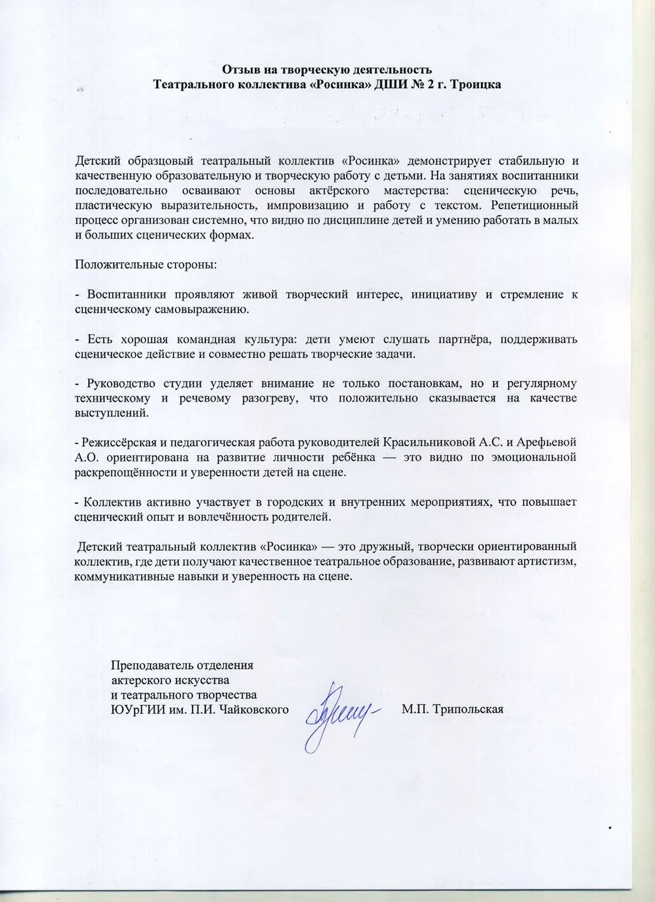 Рецензия Трипольская М.П.